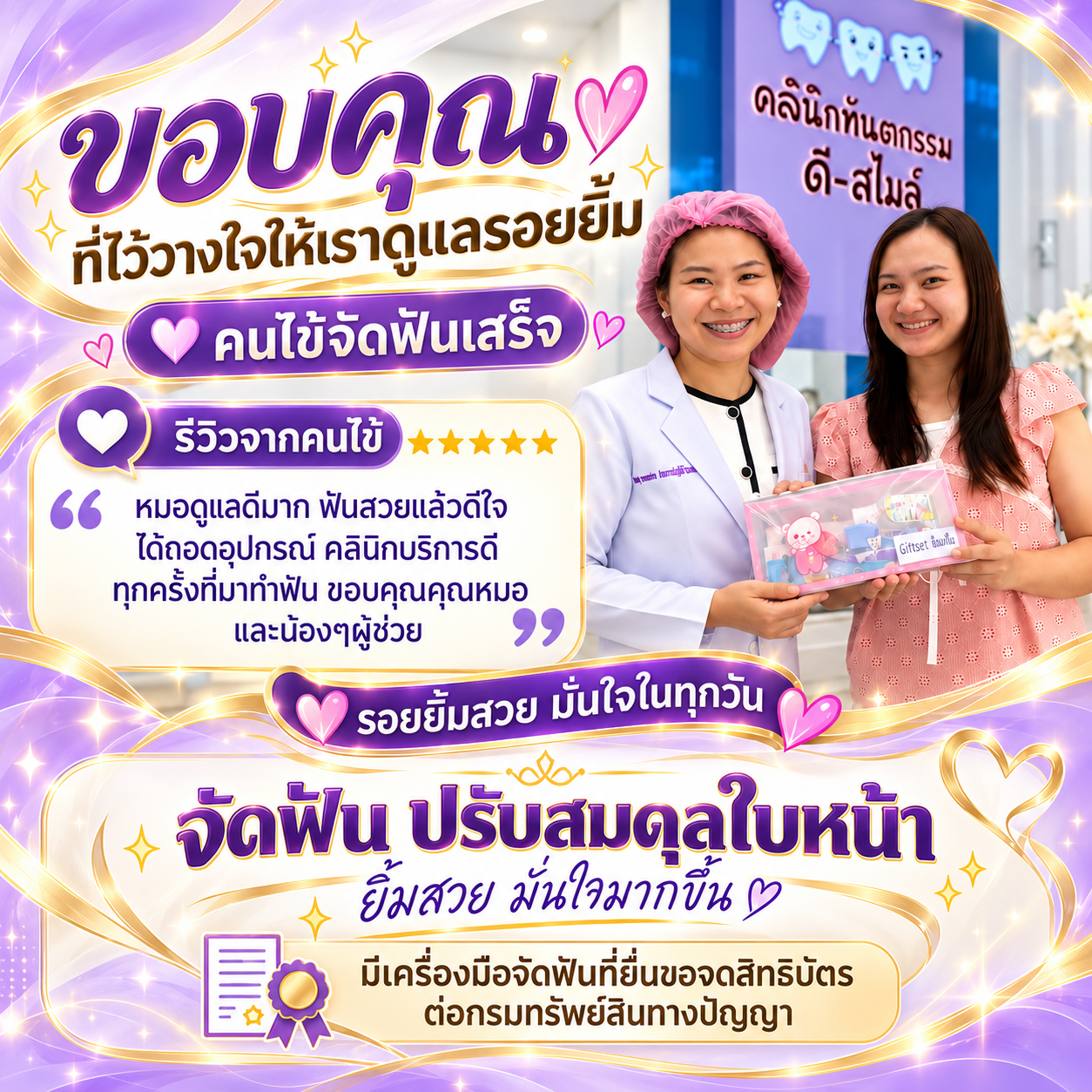 รีวิวผลงานจัดฟัน 2